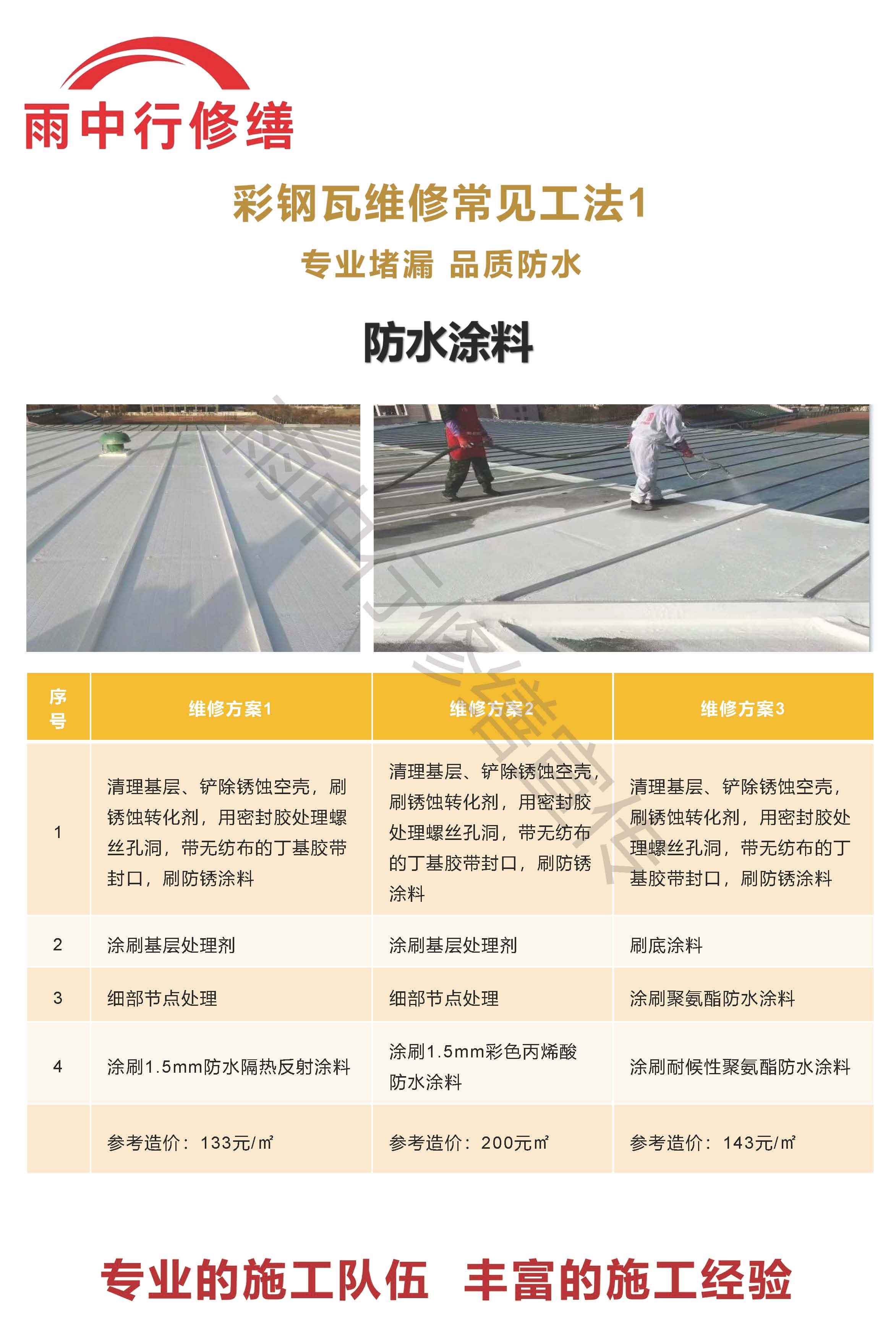 应城专业彩钢瓦防腐翻新服务