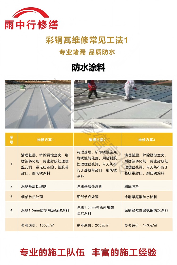 应城彩钢瓦屋面翻新